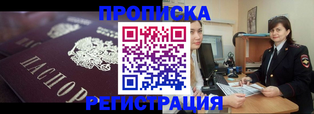 прописка от собственника в Муравленко