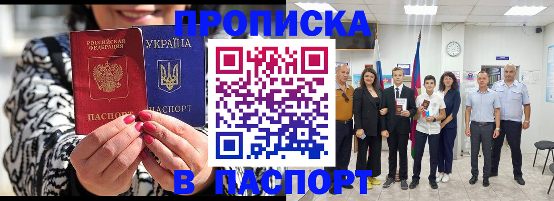 прописка паспорт в Муравленко
